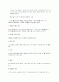 (경영전략) 광동제약 최수부 회장의 기업 경영전략 13페이지