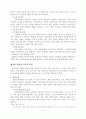 (집단실천론) 집단의 변화단계 4페이지
