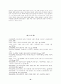 (입양) 입양의 현황과 문제점 및 사회복지적 접근(입양가족에 대한 접근) 35페이지