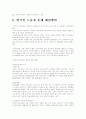 (외국인노동자) 외국인노동자의 실태와 문제점 및 해결방안 7페이지