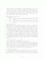 청소년의 사이버(인터넷) 이용(커뮤니티, 게임, 음란물, 채팅)에 대한 상호관계 분석 및 장단점 분석 10페이지