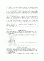 장애인복지의 현황과 실태에 대한 고찰 9페이지