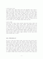 정부(국가)의 발생 배경과 원인 및 정부의 역할 4페이지