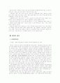 (행정사례연구)노무현정부의 정부조직 개편안에 대한 이해와 대안제시 3페이지