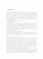 (행정사례연구)노무현정부의 정부조직 개편안에 대한 이해와 대안제시 5페이지