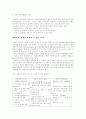 환경호르몬에 대한 이해와 원인 및 문제점 해결방안 2페이지
