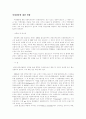 환경호르몬에 대한 이해와 원인 및 문제점 해결방안 4페이지