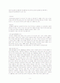 사이버 공간과 국민성 - 사이버 공간을 통해 나타나는 국민성의 모습 고찰과 발전적 방향 및 문제점에 대한 대안- 4페이지