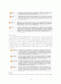 사이버 공간과 국민성 - 사이버 공간을 통해 나타나는 국민성의 모습 고찰과 발전적 방향 및 문제점에 대한 대안- 15페이지