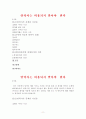 (안락사 문제 해결 방안) 안락사는 허용되지 말아야  한다 1페이지