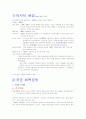 국권회복운동(의병운동, 계몽운동, 의열, 순국 투쟁)의 진행와 역사적 의의, 의병 전쟁, 계몽운동, 의열, 순국투쟁 2페이지