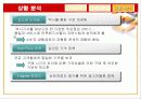 소비자 행동으로 본 르노 삼성 자동차 4페이지