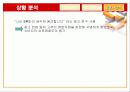 소비자 행동으로 본 르노 삼성 자동차 5페이지