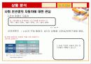 소비자 행동으로 본 르노 삼성 자동차 9페이지