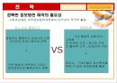 소비자 행동으로 본 르노 삼성 자동차 12페이지