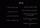 자아심리이론과 교류분석이론 2페이지