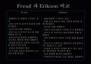 자아심리이론과 교류분석이론 6페이지