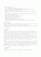 Bronfenbrenner의 생태학적 체계이론 2페이지