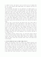 사회 불평등 4페이지