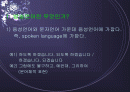 [방송학] 방송언어의 특성 2페이지