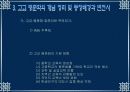 [교육학개론] 고교평준화논쟁 4페이지