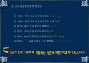 [교육학개론] 고교평준화논쟁 7페이지