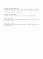 패밀리 레스토랑 VIPS의 성공요인을 찾아라! 4페이지