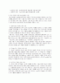 (청소년문제) 청소년비행의 실태와 청소년 비행 관련법 4페이지
