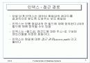 화일의 인덱스 구조 3페이지