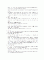 (청소년문제) 학교 폭력과 집단 따돌림의 실태와 문제점 및 해결방안 8페이지