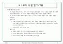 질의 처리와 질의 최적화를 위한 알고리즘 6페이지