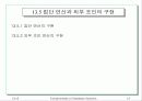 질의 처리와 질의 최적화를 위한 알고리즘 13페이지