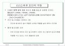 질의 처리와 질의 최적화를 위한 알고리즘 15페이지
