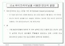 질의 처리와 질의 최적화를 위한 알고리즘 16페이지