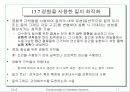 질의 처리와 질의 최적화를 위한 알고리즘 17페이지