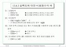 질의 처리와 질의 최적화를 위한 알고리즘 37페이지