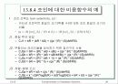 질의 처리와 질의 최적화를 위한 알고리즘 39페이지
