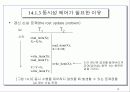 트랜잭션 처리 개념과 이론의 개요 8페이지