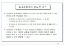 트랜잭션 처리 개념과 이론의 개요 12페이지