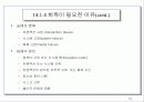 트랜잭션 처리 개념과 이론의 개요 13페이지