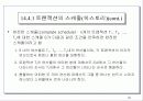 트랜잭션 처리 개념과 이론의 개요 22페이지