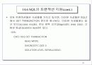 트랜잭션 처리 개념과 이론의 개요 41페이지