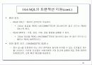 트랜잭션 처리 개념과 이론의 개요 42페이지