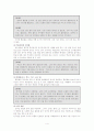 (청소년복지) 청소년비행의 실태와 청소년비행 관련법 4페이지