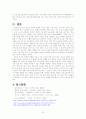 (청소년복지) 청소년비행의 실태와 청소년비행 관련법 23페이지