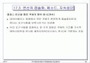 객체지향 데이타베이스의 개념 24페이지