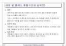 객체지향 데이타베이스의 개념 33페이지