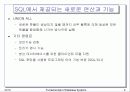 객체-관계 및 확장된 관계 데이타베이스 시스템  8페이지