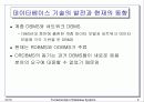 객체-관계 및 확장된 관계 데이타베이스 시스템  9페이지