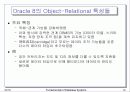 객체-관계 및 확장된 관계 데이타베이스 시스템  12페이지